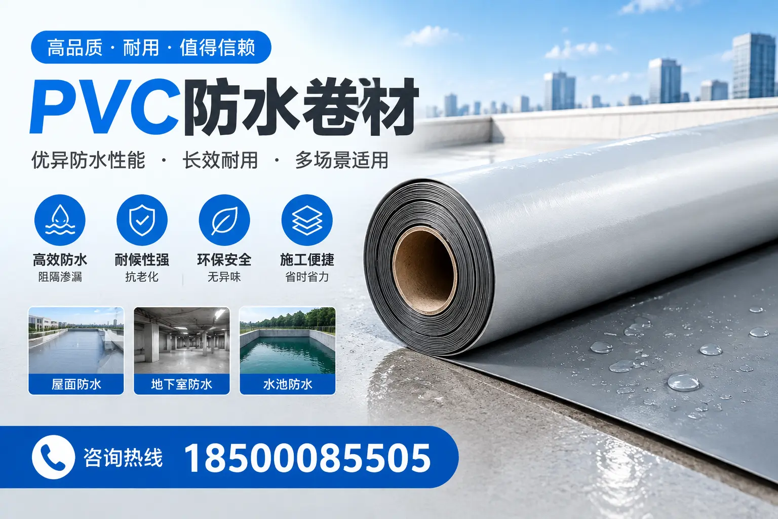 PVC防水卷材的市场竞争分析，怒江品牌选择参考