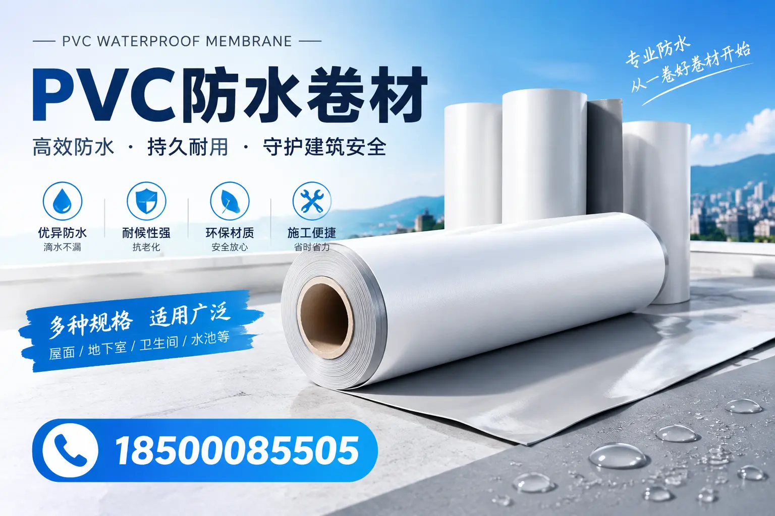 如何选择适合的PVC防水卷材?专家为您解答怒江的需求
