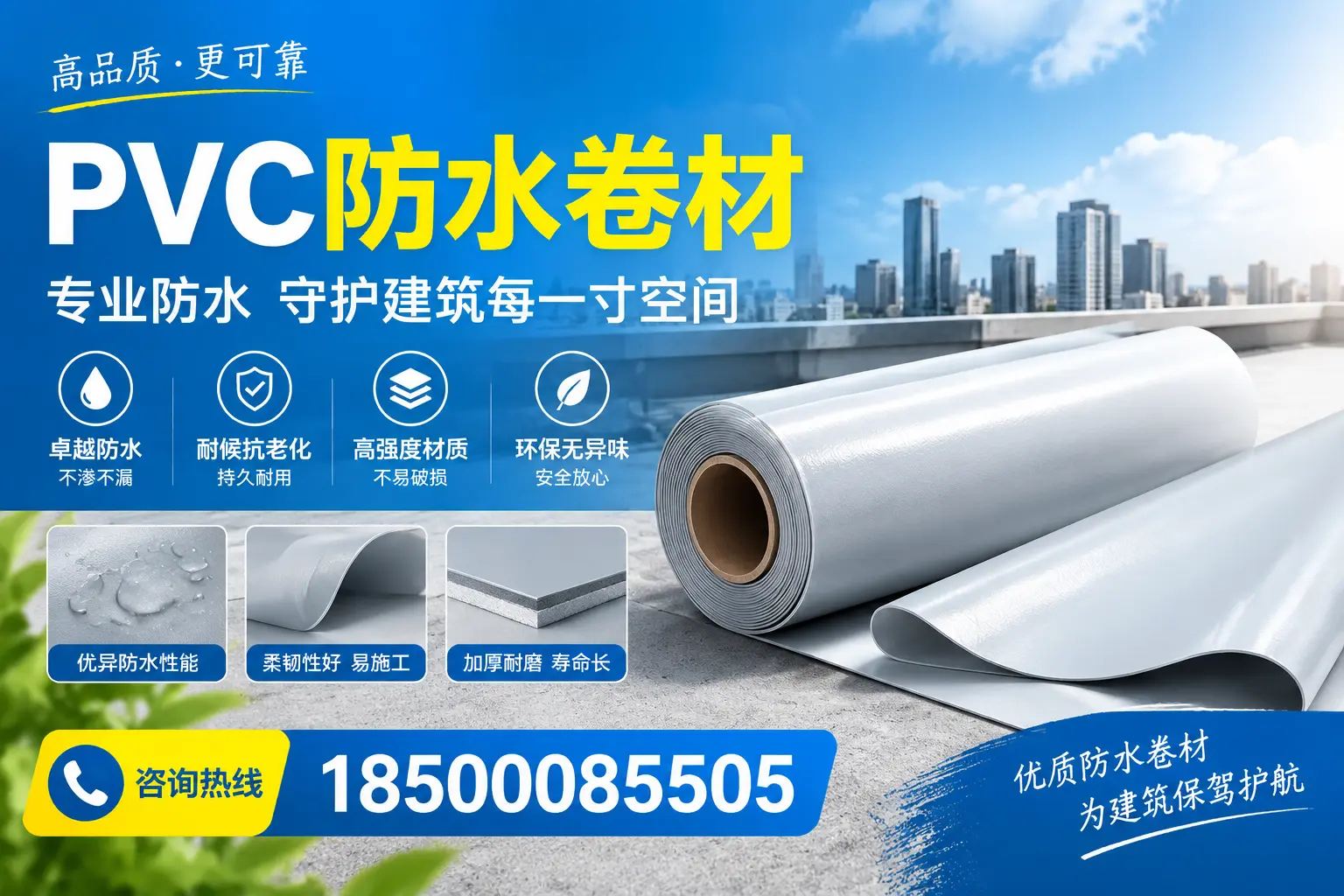 PVC防水卷材的施工流程详解，适合怒江装修工人